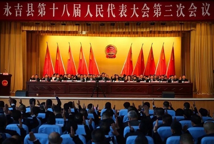 永吉县第十八界人民代表大会第三次会议.jpg